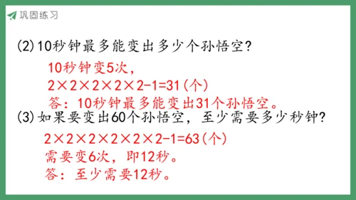 新人教版数学五年级下册 怎样通知最快课件