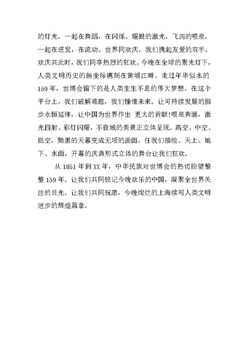 博览会开幕式主持词