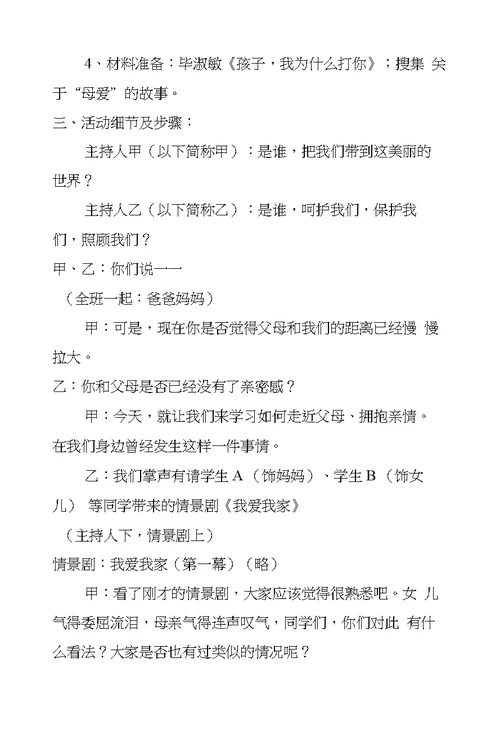 “感动高三、拥抱亲情”高三主题班会方案