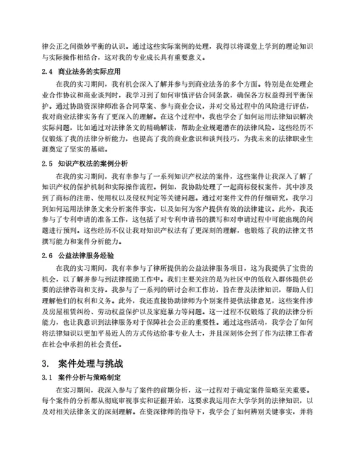 法学专业实习报告