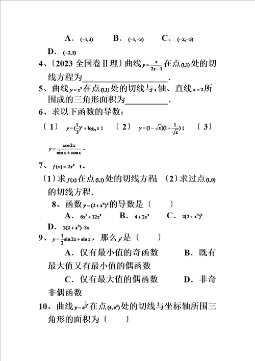 特选导数知识点与基础习题含答案