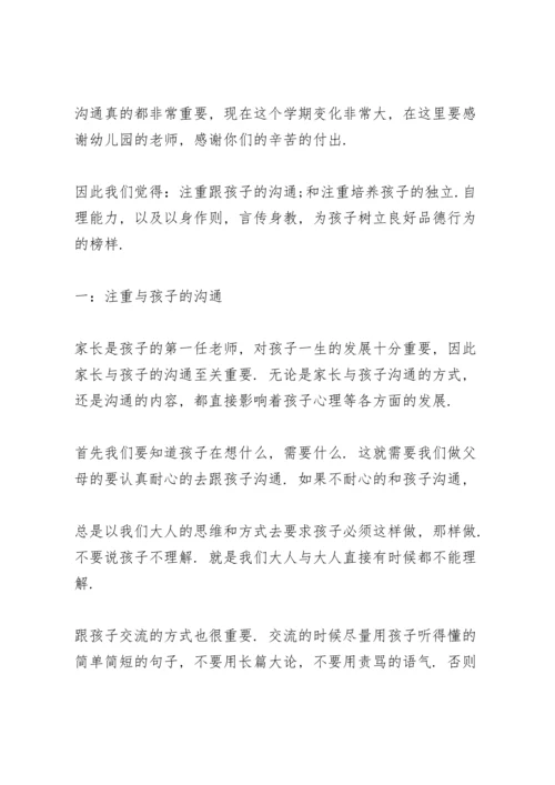 进入幼儿园家长代表发言稿5篇.docx