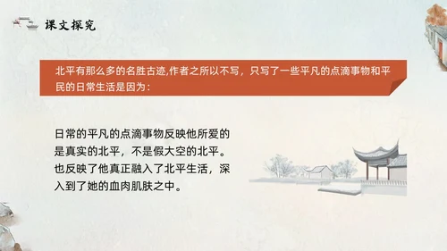 橙色部编版六年级语文下册PPT课件想北平PPT模板宣传PP六年级语文下册课件
