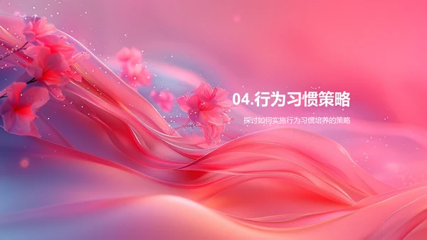 幼儿行为习惯培养