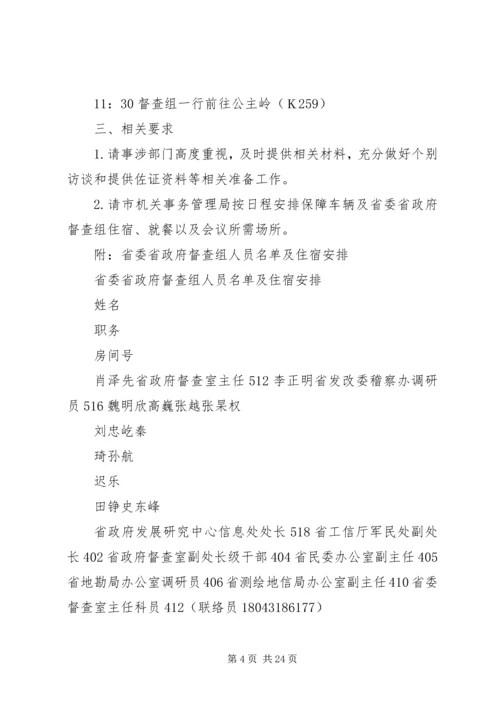 关于对全省三抓工作交流推进大会.docx