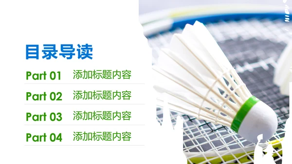 体育竞赛活动羽毛球运动羽神争霸PPT模板