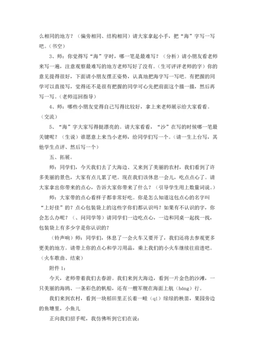 识字教案范文合集五篇.docx