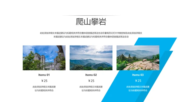 户外登山爬山攀岩拓展健身运动动态PPT