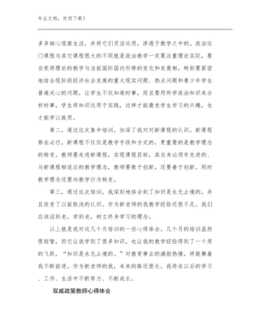 2023年双减政策教师心得体会范文9篇合辑.docx