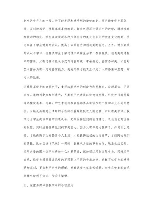 激发学生学习兴趣提高学生绘画技能.docx