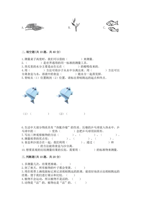 教科版一年级上册科学期末测试卷附完整答案【全国通用】.docx