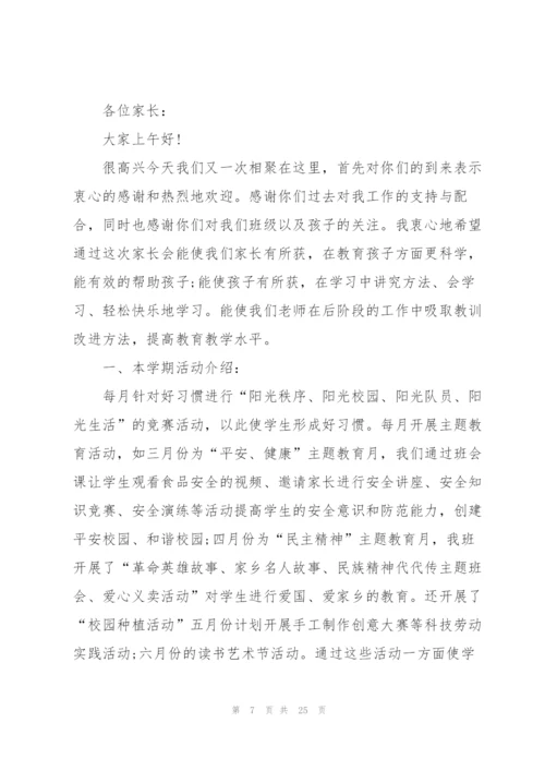 家长会班主任精彩发言稿5篇.docx