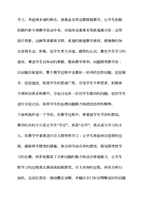 2023年高中生物面试教案.docx