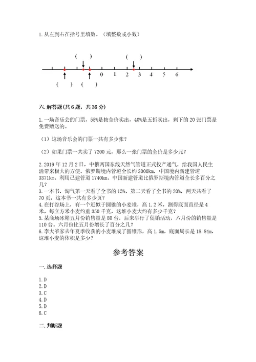 小学六年级下册数学期末测试卷（考点提分）