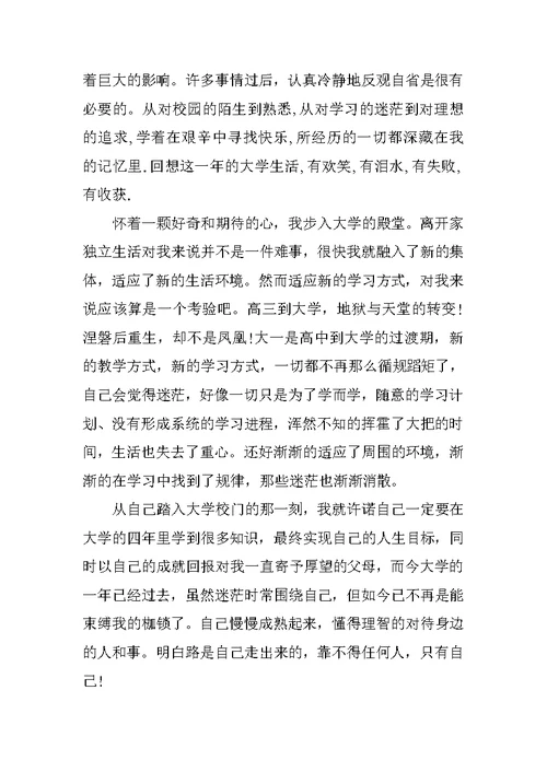 大一学期的总结