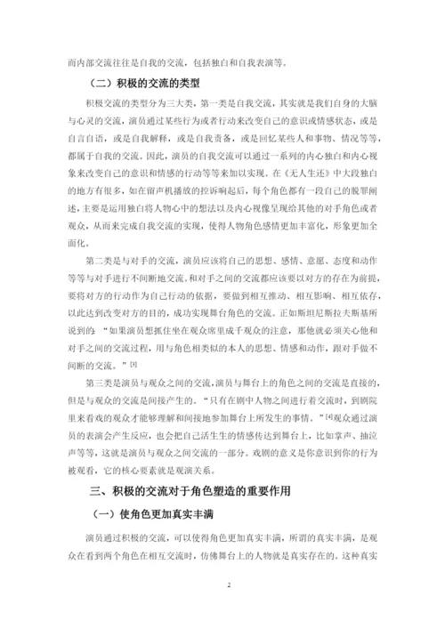 林雨欣论文改改2.docx