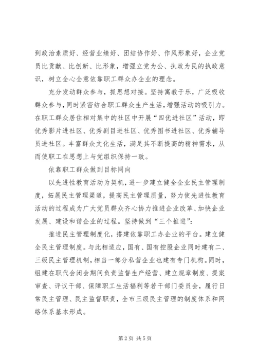 密切党群关系的途径.docx