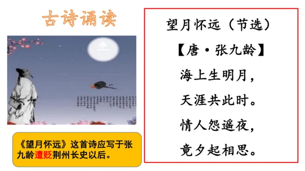 【诵读经典·传承文化】小学语文三年级古诗20首背诵课件