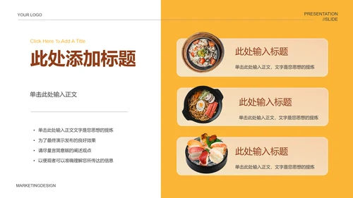 蓝色简约风餐饮营销PPT演示模板
