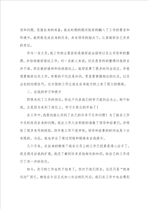 文员工作顶岗实习总结文员个人总结