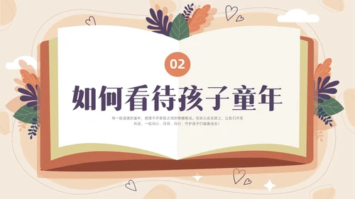 卡通一年级家长会PPT课件期末家长会