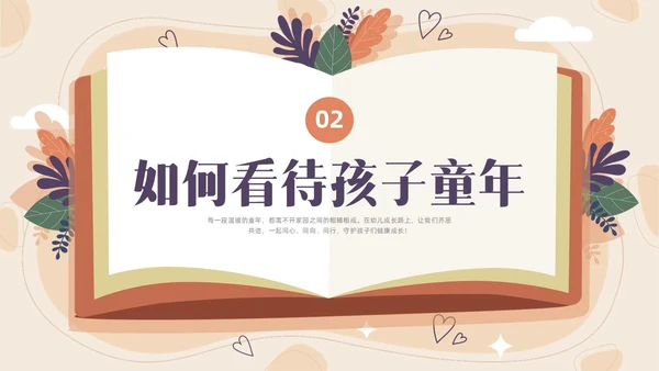卡通一年级家长会PPT课件期末家长会