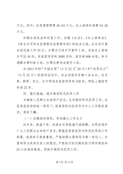 县水利局工作报告.docx