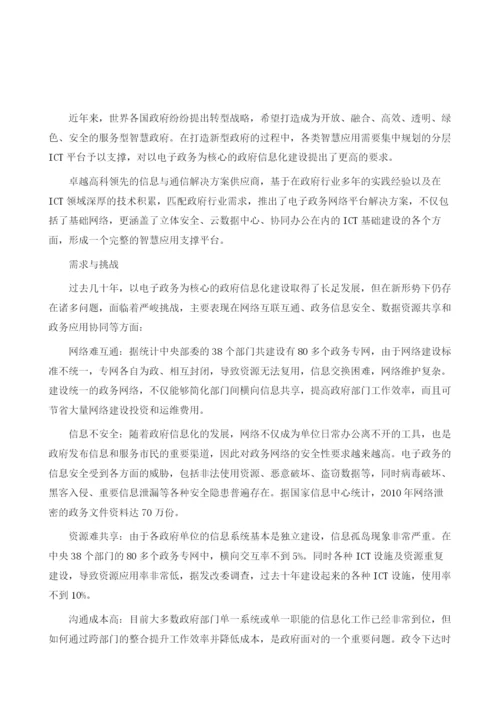 智慧政府政务综合系统的特点及功能应用.docx