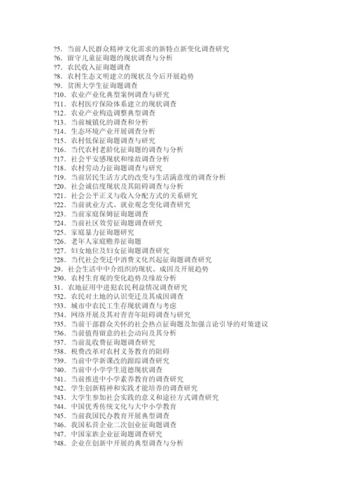 【精编】毛概社会实践论文精选.docx