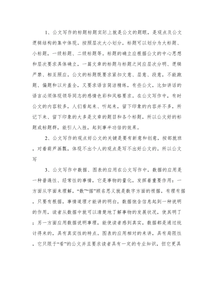 公文写作中细节问题.docx
