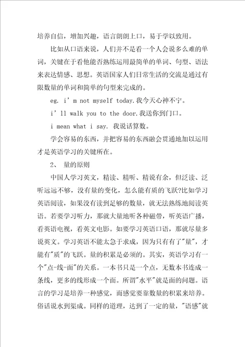 英语学习方法总结精选