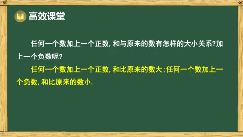 人教版数学（2024）七年级上册2.1.1 第1课时 有理数的加法课件（共20张PPT）