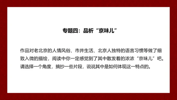 夕阳下的骆驼《骆驼祥子》PPT课件模板