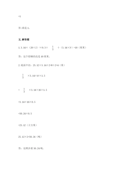 苏教版六年级下册数学期中测试卷含完整答案【名师系列】.docx