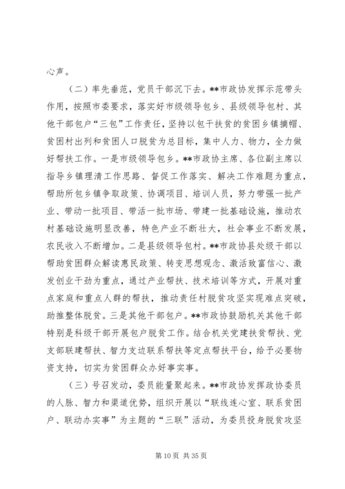 如何发挥政协委员作用助推脱贫攻坚心得五篇.docx