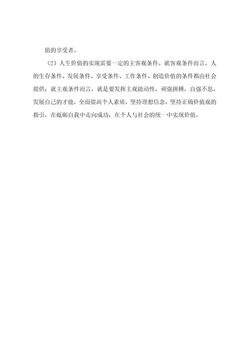 哲学第十二课练习