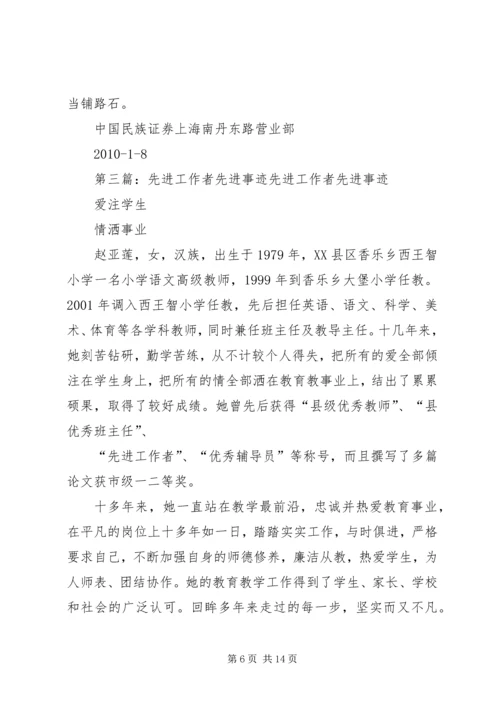 先进工作者先进事迹材料.docx