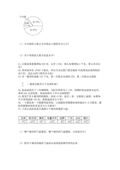 六年级小升初数学应用题50道及完整答案1套.docx