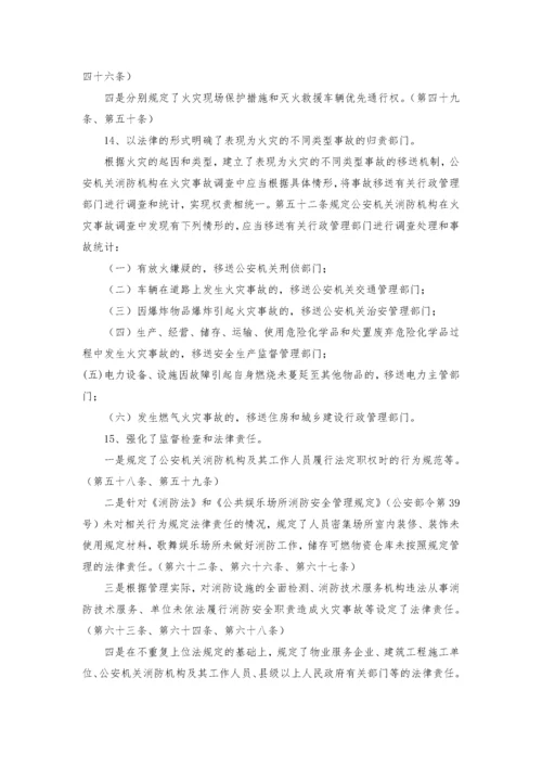 广东省《消防法实施办法》的要义和分析.docx