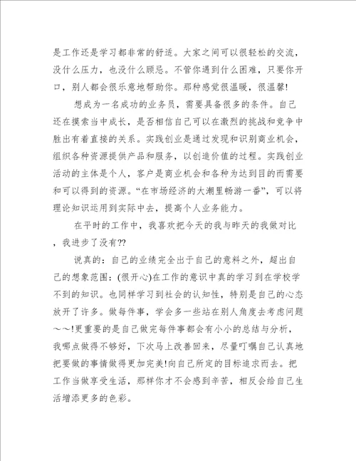 创业课程的心得体会创新创业课程心得体会
