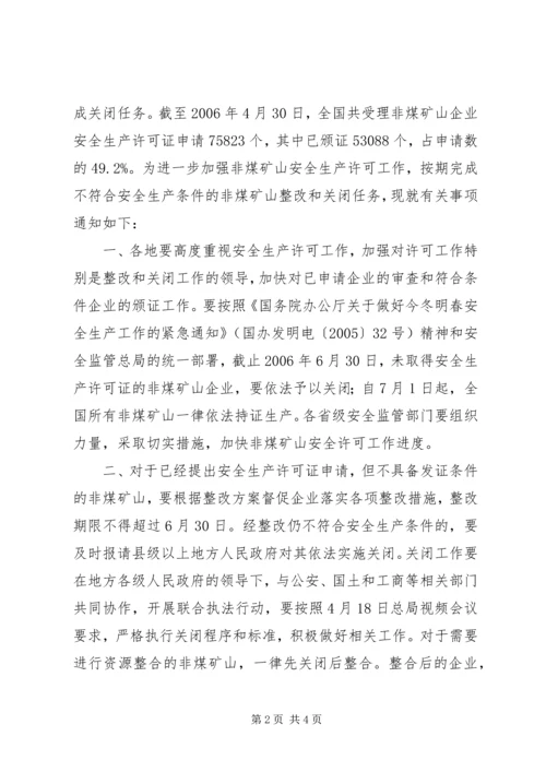 国家安全生产监督管理总局非煤矿山安全生产专项整治工作督查汇报 (5).docx