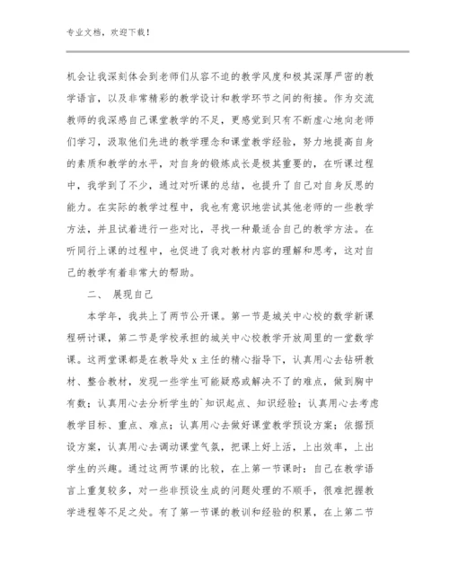 最新数学教师培训心得体会范文5篇.docx