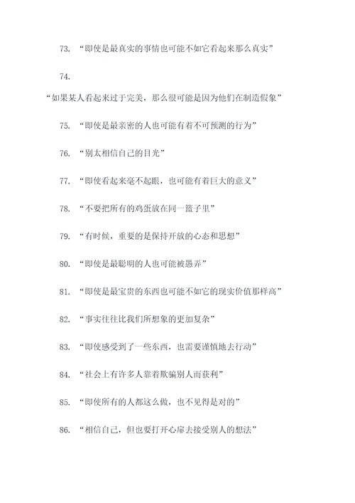 带怀疑的名言名句