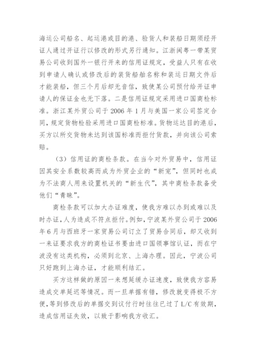 信用证结算中的风险防范研究论文.docx