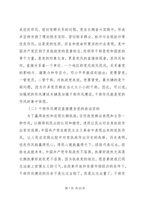 第一篇：加强作风建设思想汇报.docx