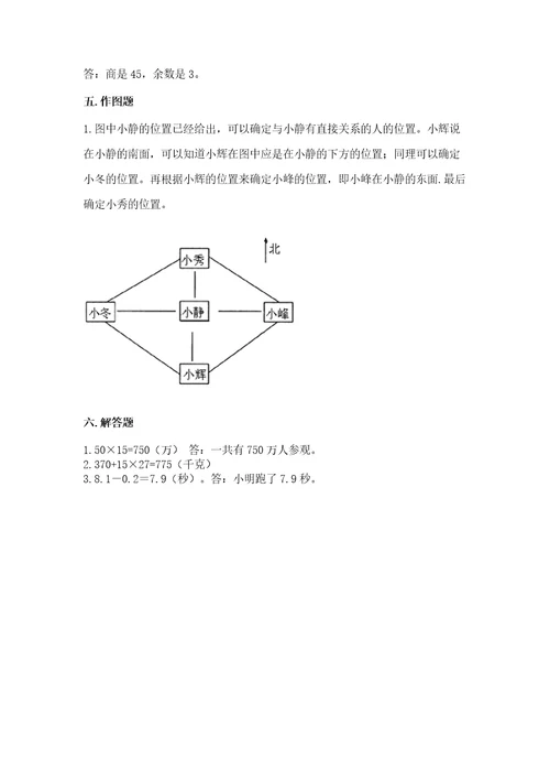 小学数学三年级下册期末测试卷附参考答案（考试直接用）