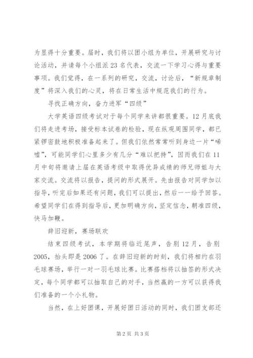 大学团支部书记工作总结范文.docx