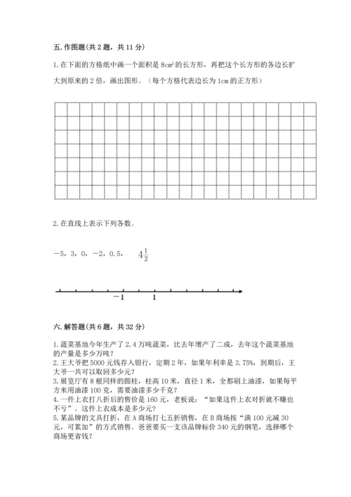 六年级下册数学《期末测试卷》附答案（培优a卷）.docx