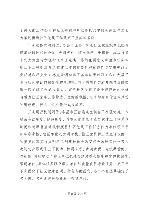 市加强街道社区党建工作的主要做法和成效 (2).docx