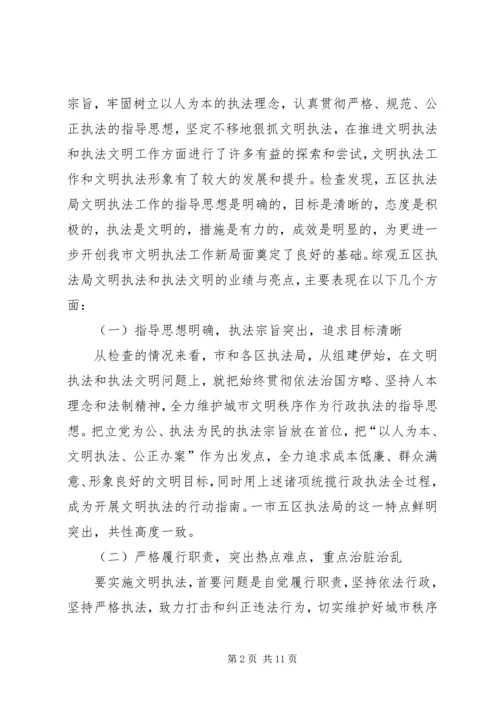 城管行政执法系统文明执法大检查情况汇报 (3).docx